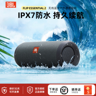 2无线蓝牙音箱户外便携音响IP67防尘防水 ESSENTIAL JBL FLIP