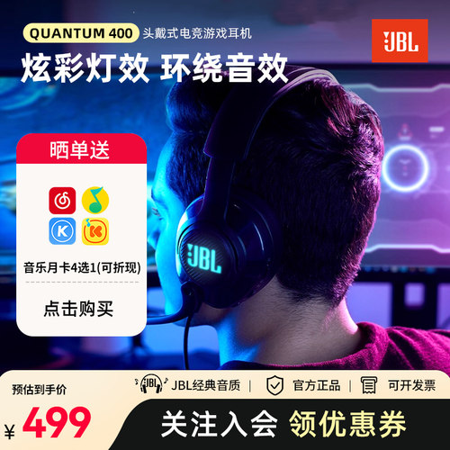 JBL量子风暴q400头戴游戏耳机