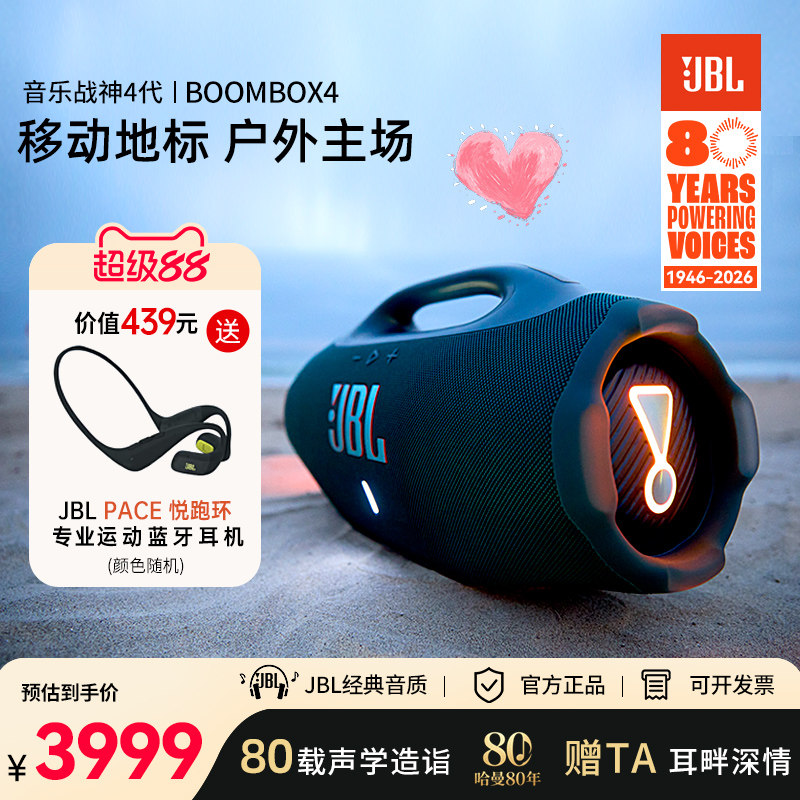 JBL BOOMBOX4音乐战神四代大音量无线便携蓝牙音响户外低音炮音箱