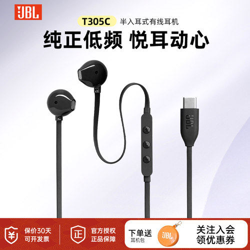 TUNE305CType-C插头有线耳机