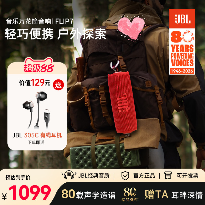 JBLFLIP7大音量蓝牙音箱户外低音炮政府补贴新款无线便携蓝牙音响