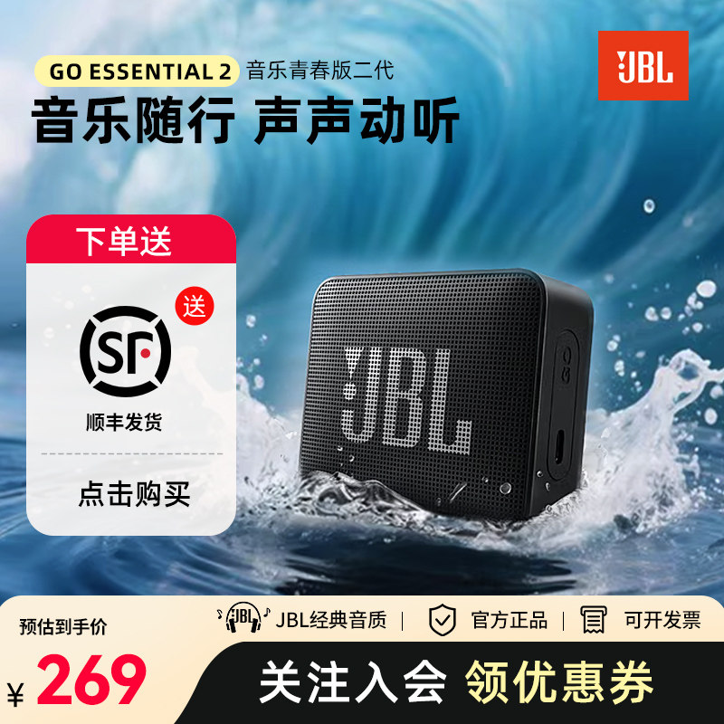 JBL GO ESSENTIAL2音乐金砖青春版二代无线蓝牙音响户外便携音箱