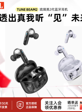 【新品上市】JBL TUNE BEAM2琉璃荚2代真无线蓝牙耳机主动降噪