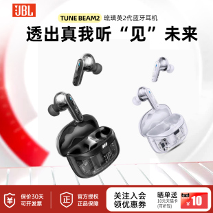 【新品上市】JBL TUNE BEAM2琉璃荚2代真无线蓝牙耳机主动降噪