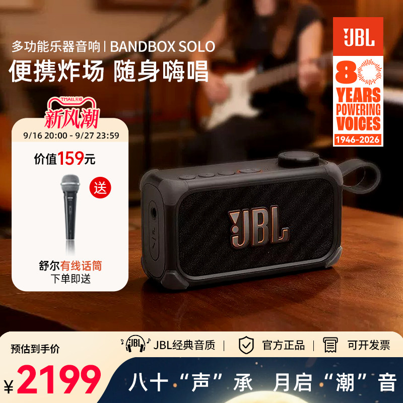 JBL BandBox Solo便携蓝牙音响乐器音箱多功能AI智能分轨练习助手