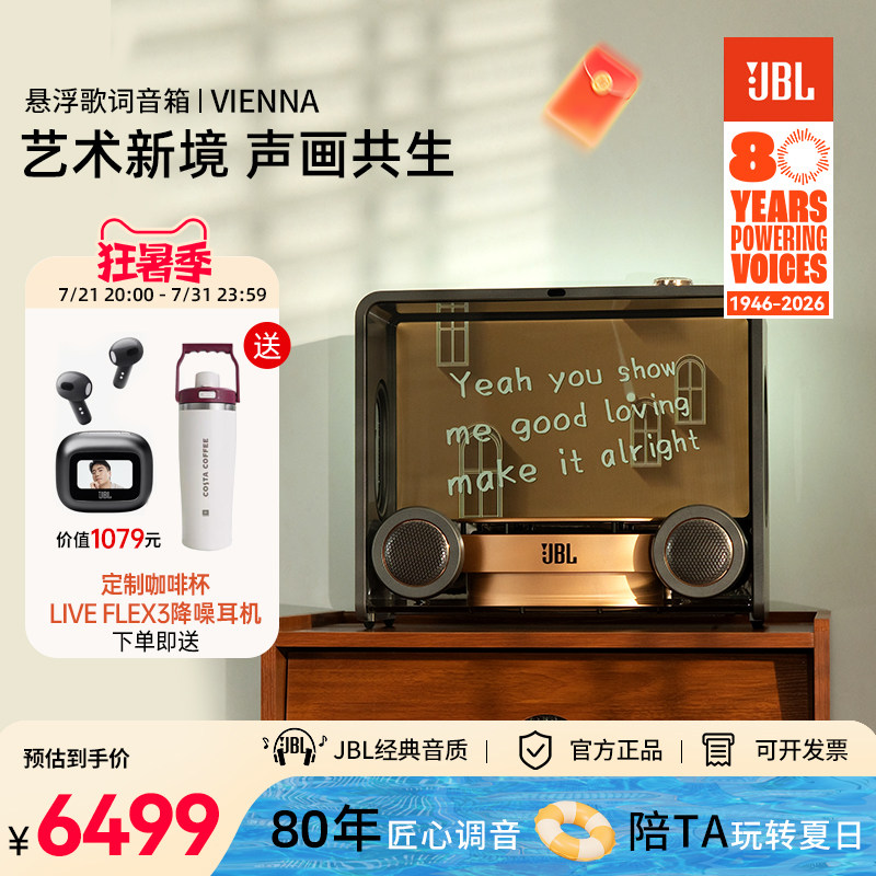 JBL VIENNA透明悬浮歌词音响家用桌面投屏蓝牙音箱大功率2.1声道