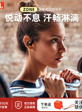 官方正品JBL ZONE悦动圈真无线开放式蓝牙耳机骑行运动挂耳式耳机