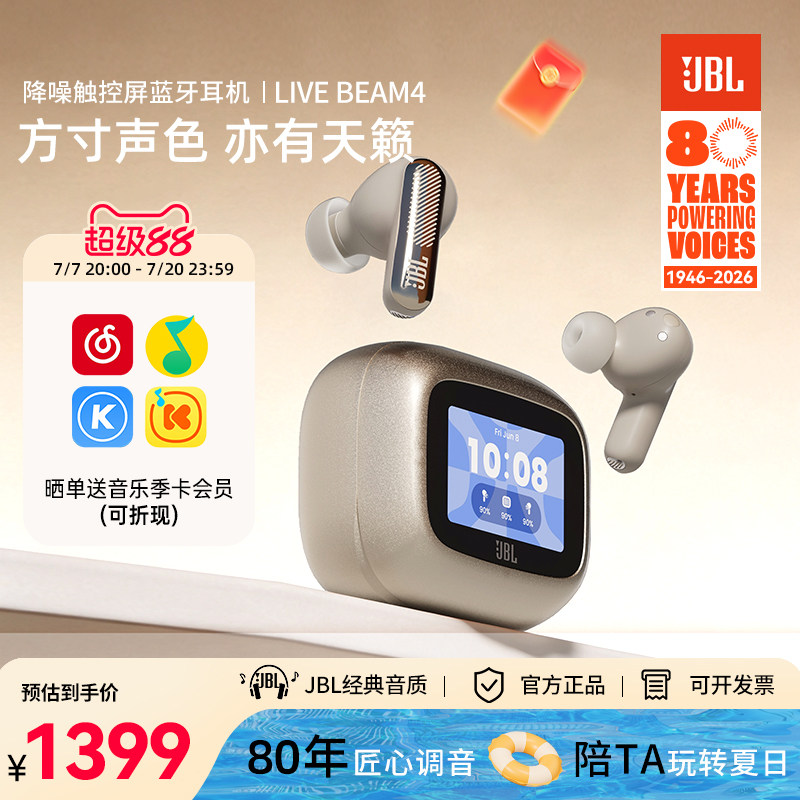 JBL LIVE BEAM4真无线蓝牙耳机入耳式主动降噪耳机游戏音乐耳机