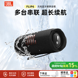 FLIP6音乐万花筒蓝牙音箱无线迷你音箱户外便携音箱 国补立减JBL