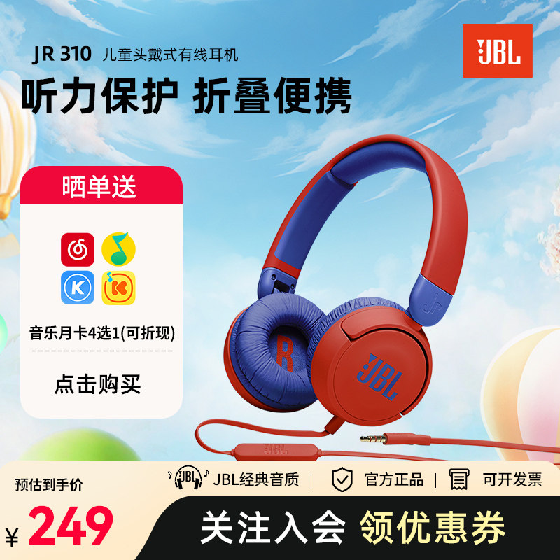 JBL JR310头戴式儿童耳机学习通话呵护听力手机电脑通用带麦克风