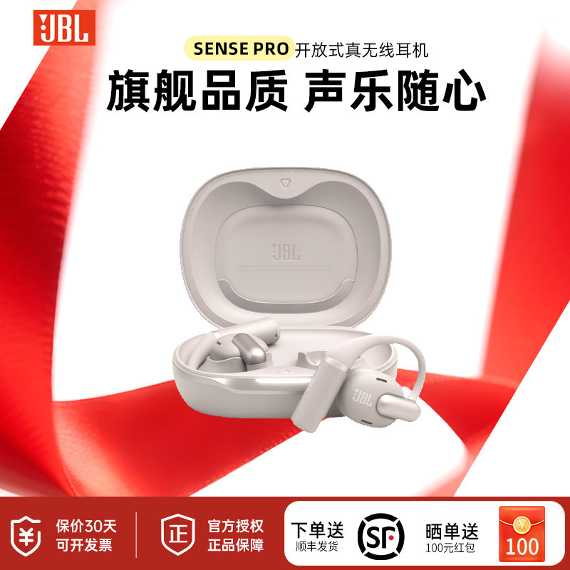 JBL Sense Pro挂耳式蓝牙耳机开放式久戴不痛长续航跑步