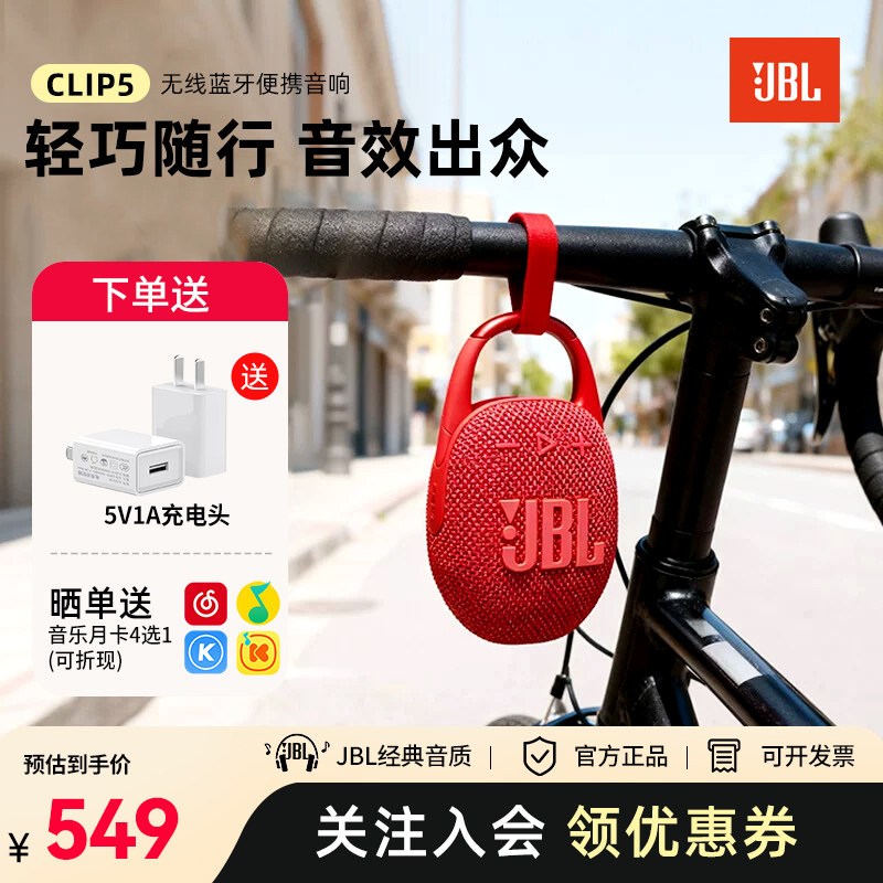 JBL CLIP5音乐盒蓝牙音箱迷你无线音响便携户外音箱低音炮大音量