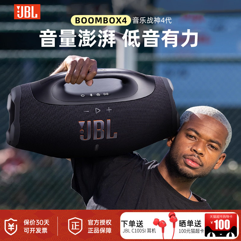 JBL BOOMBOX4音乐战神四代大音量无线便携蓝牙音响户外低音炮音箱