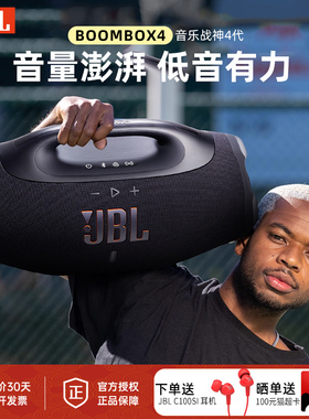 JBL BOOMBOX4音乐战神四代大音量无线便携蓝牙音响户外低音炮音箱