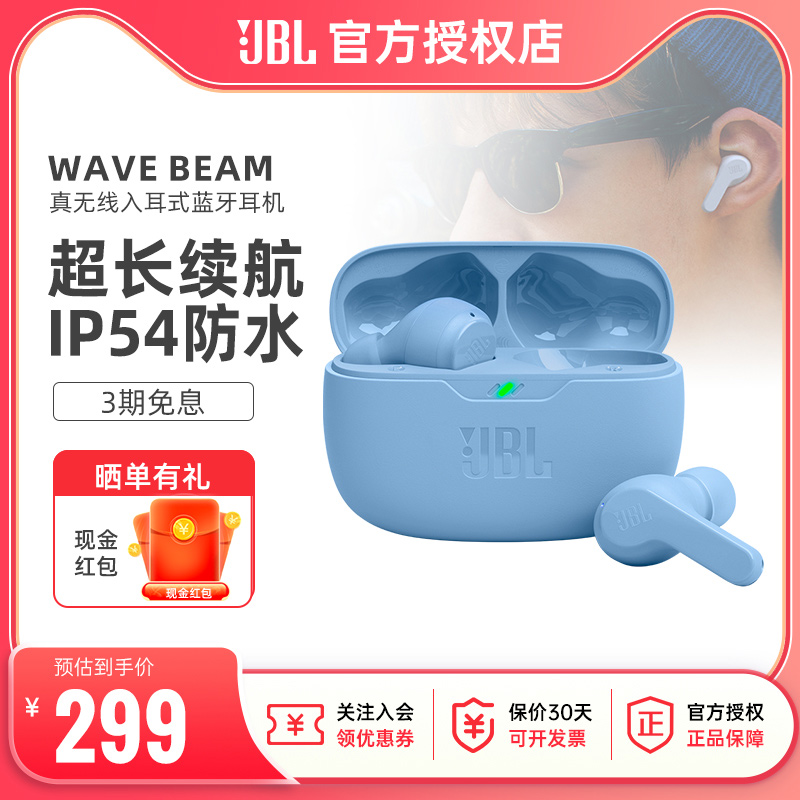 JBL WAVE BEAM真无线蓝牙耳机半入耳式通话降噪耳机运动防水防尘 影音电器 蓝牙耳机 原图主图