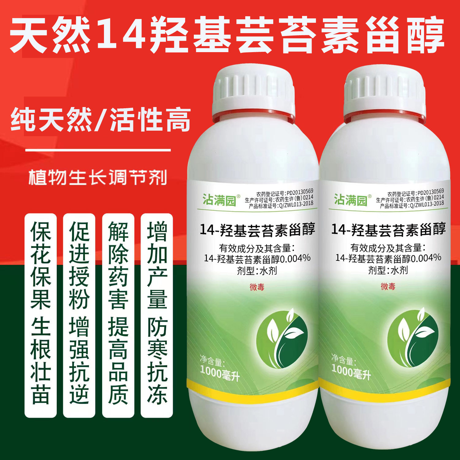 天然14羟基芸苔素甾醇内脂植物生长调节剂保花保果叶面肥增产农药