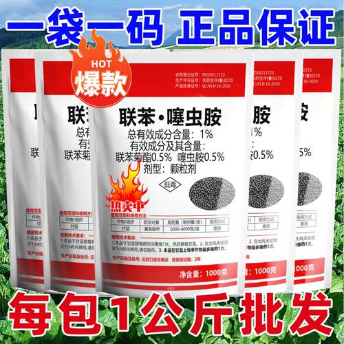 联苯噻虫胺地上地下害虫颗粒剂