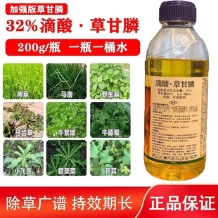 滴酸草甘膦强力除草剂连根烂高浓度除树竹藤荒地杂草烂根农药批发