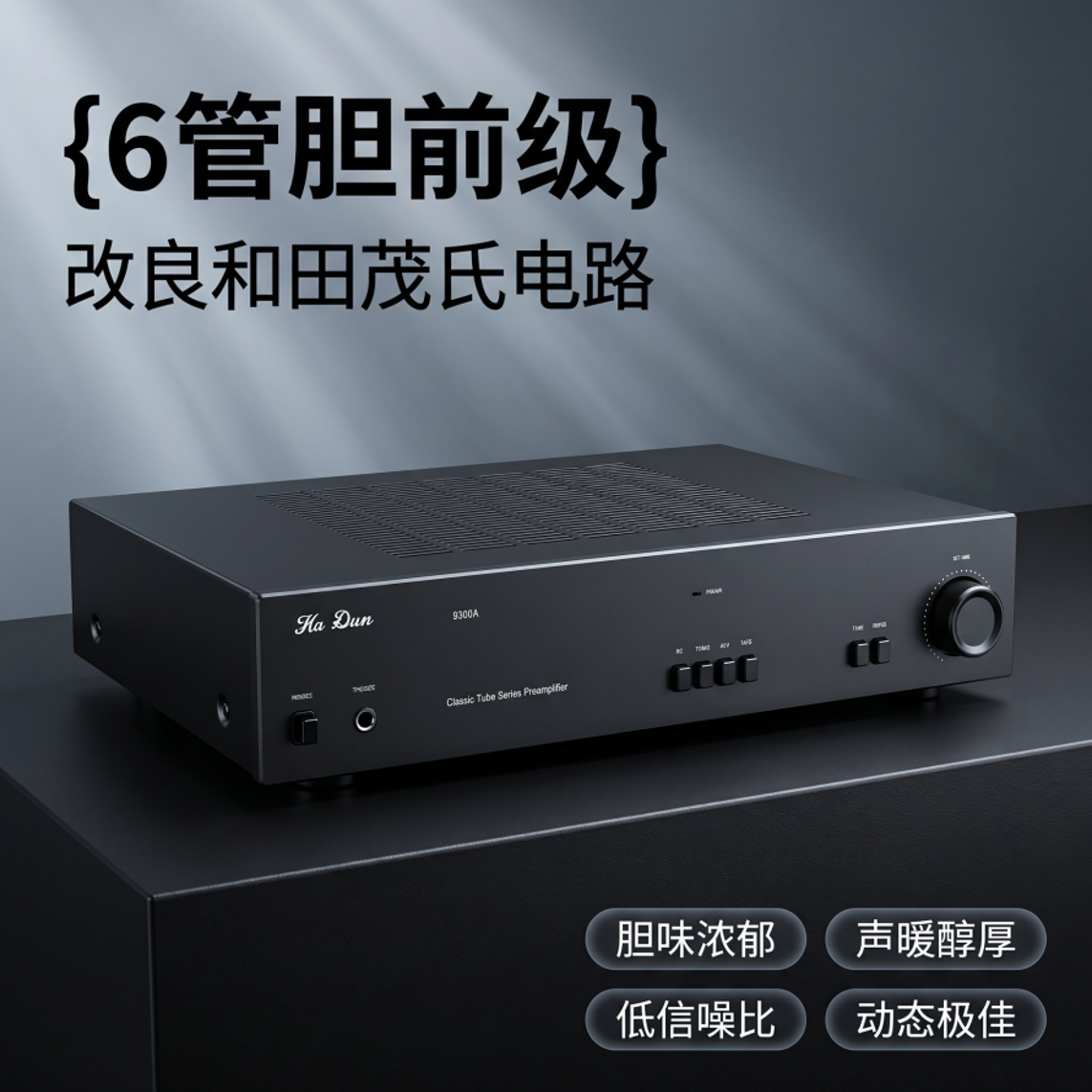 12AX7胆前级放大器 和田茂氏电路 HIFI发烧胆机甲类前级功放