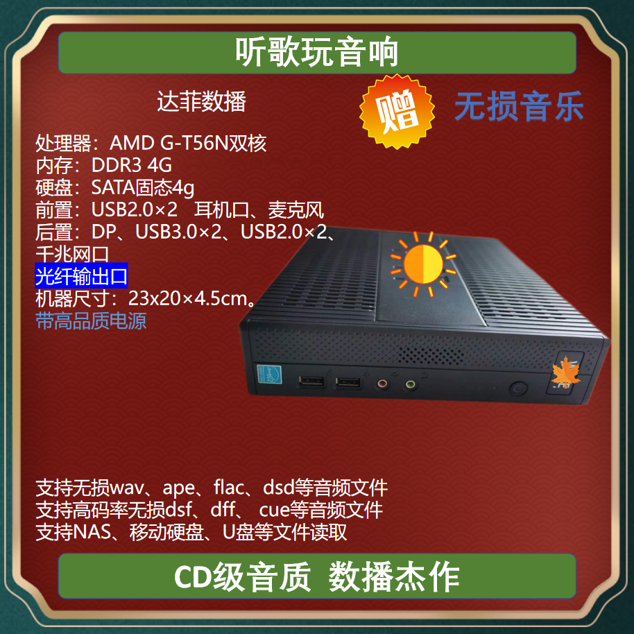 达菲数播播放器 带原生光纤 达菲主机 无损音乐播放器 HiFi播放