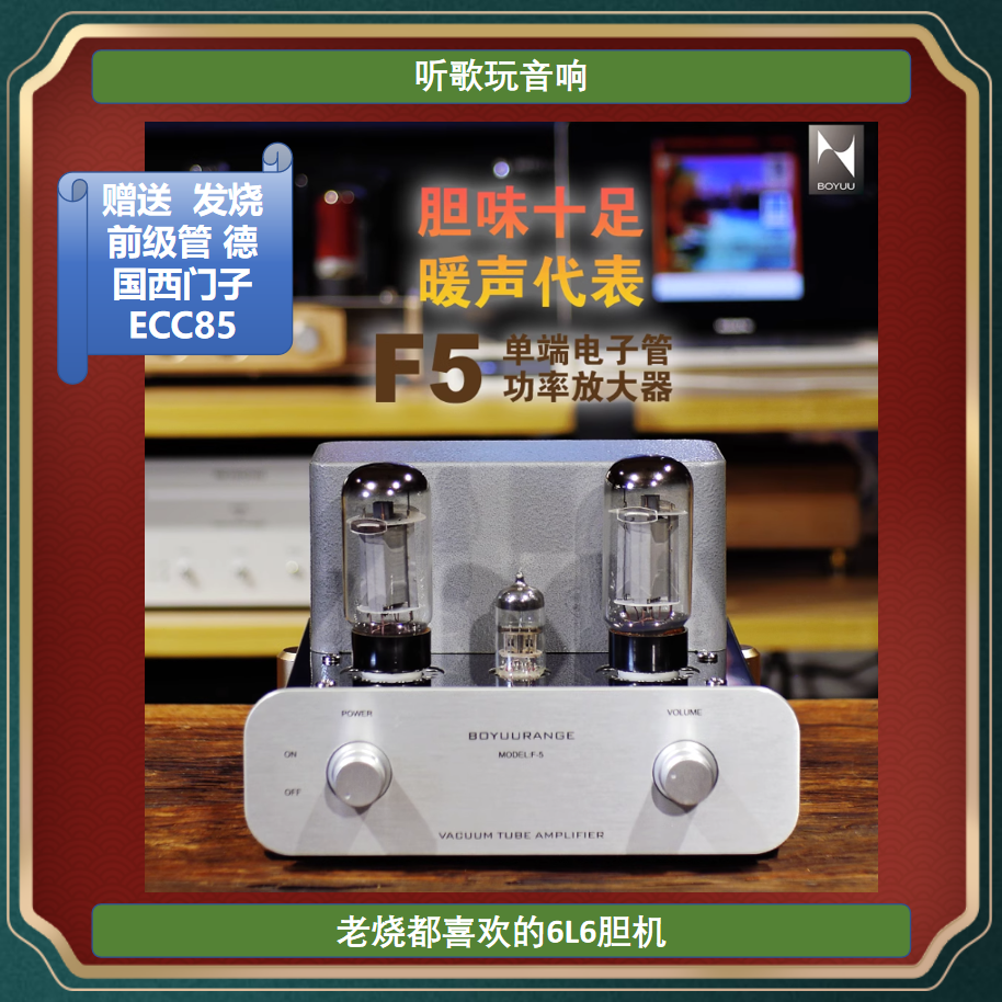 胆机功放甲类单端6N1推6L6电子管功放HiFi音响 工厂直发