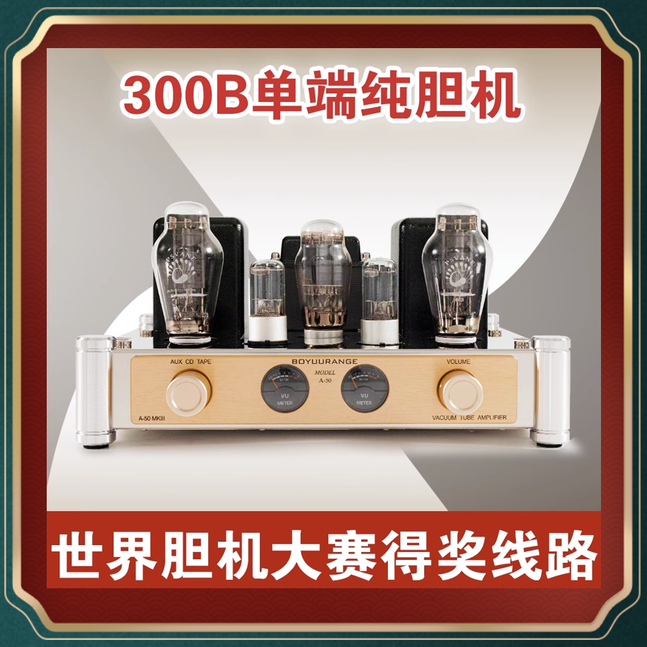300B胆机功放甲类单端发烧HiFi音响 博之韵 工厂直发,影音电器,胆机,淘宝优惠券,粉丝福利购,淘宝优惠卷