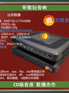 达菲数播 daphile播放器 数字转盘 达菲主机 音频解码器 无损播放