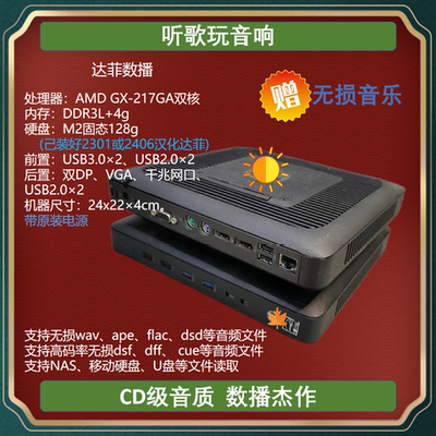 达菲数播 daphile播放器 数字转盘 达菲主机 音频解码器 无损播放