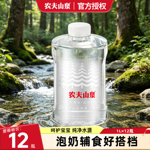 农夫山泉婴儿水1L*12瓶装整箱
