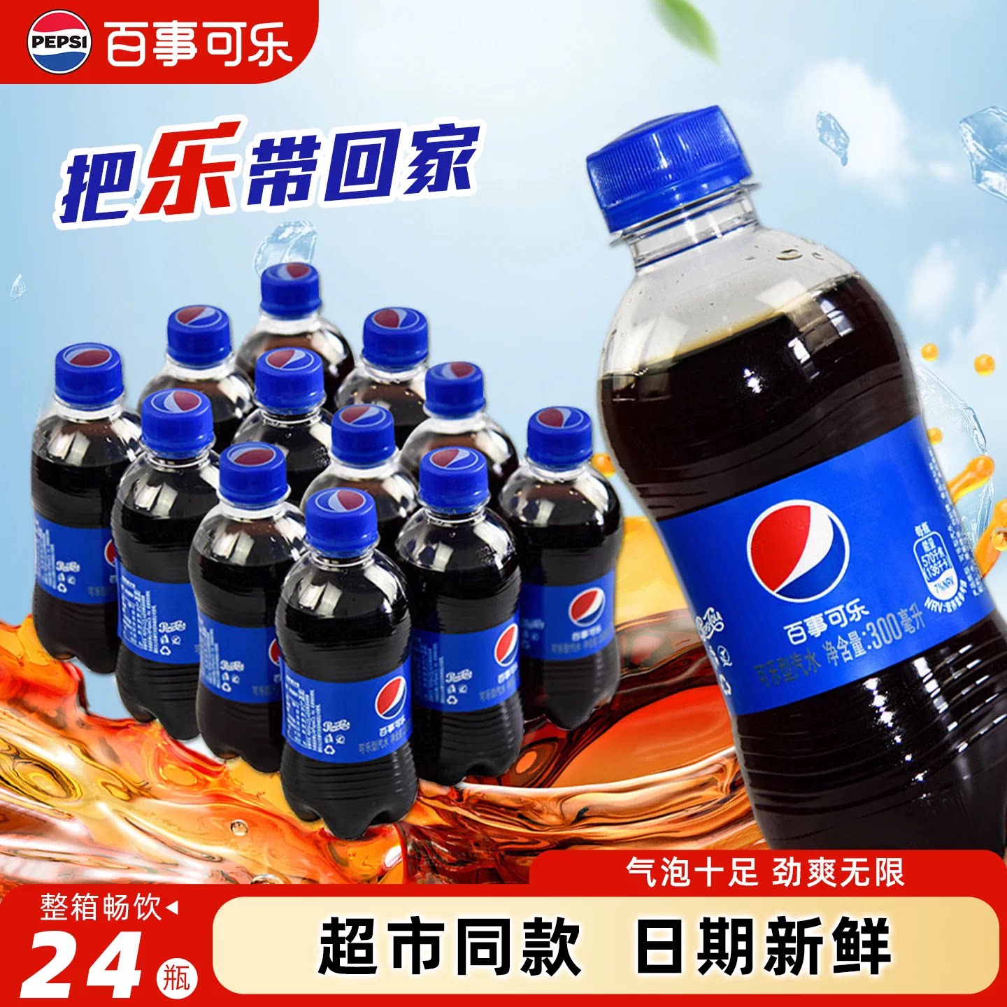 百事可乐300ml*24瓶碳酸饮料图片