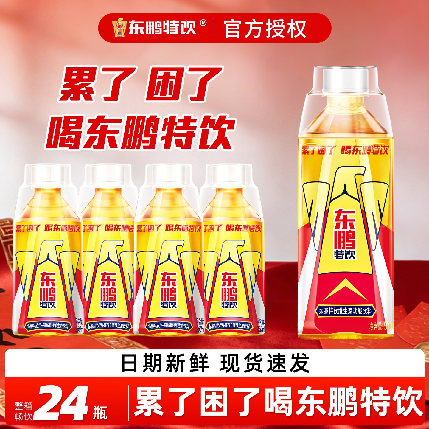 东鹏特饮500ml*24瓶整箱功能饮料图片