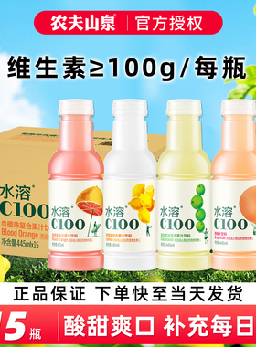 农夫山泉水溶c100西柚青皮桔柠檬味维生素果汁饮料445ml*15瓶整箱