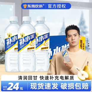 东鹏补水啦555ml*24瓶冰糖雪梨味秋冬限定清润去火电解质饮料整箱