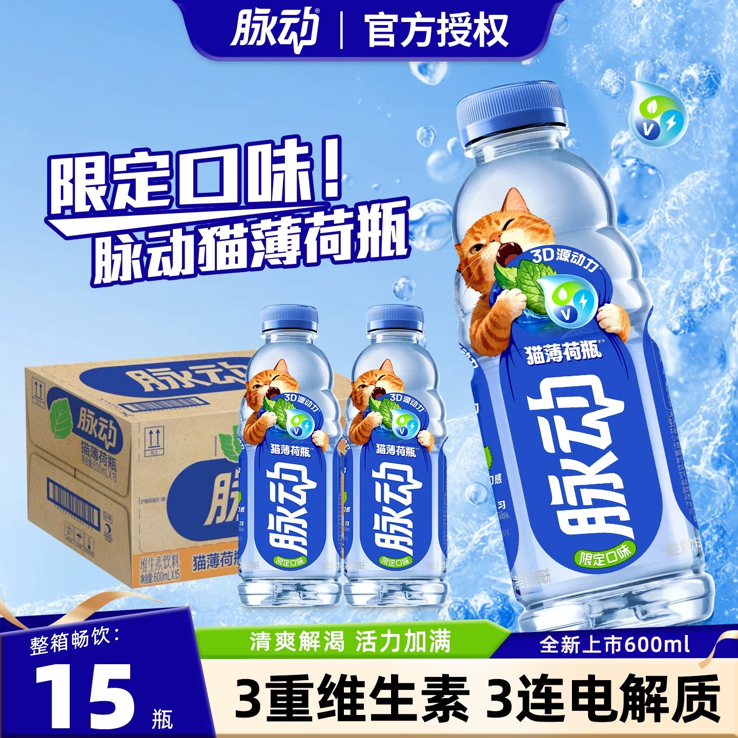 脉动猫薄荷600ml*15瓶整箱特价图片