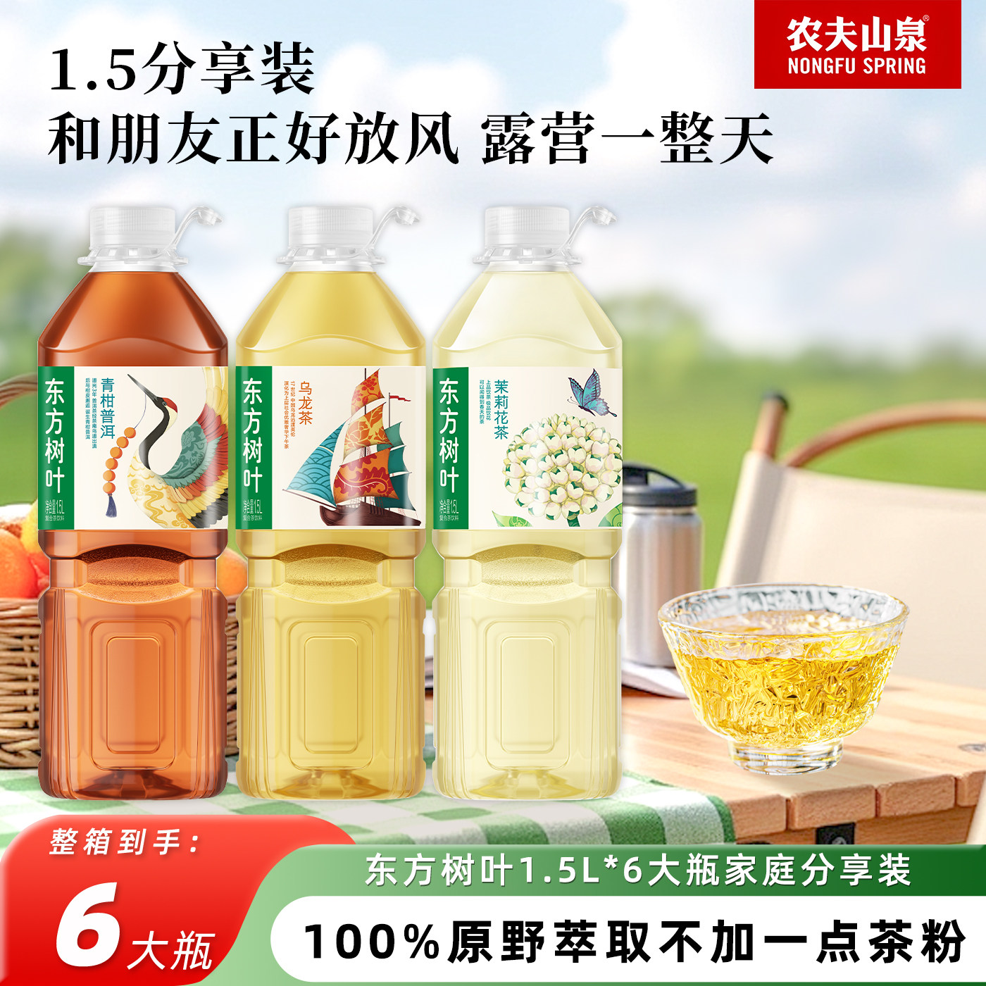 农夫山泉东方树叶1500毫升茉莉花茶乌龙茶6大瓶整箱无糖纯茶饮料,咖啡/麦片/冲饮,纯茶饮料,淘宝优惠券,粉丝福利购,淘宝优惠卷