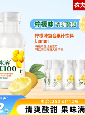 农夫山泉水溶复合果汁250ml*12瓶整箱批特价柠檬C100维生素饮料