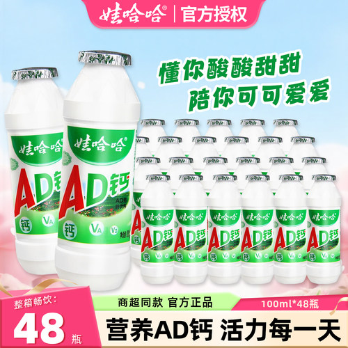 娃哈哈ad钙奶100ml*48瓶整箱装