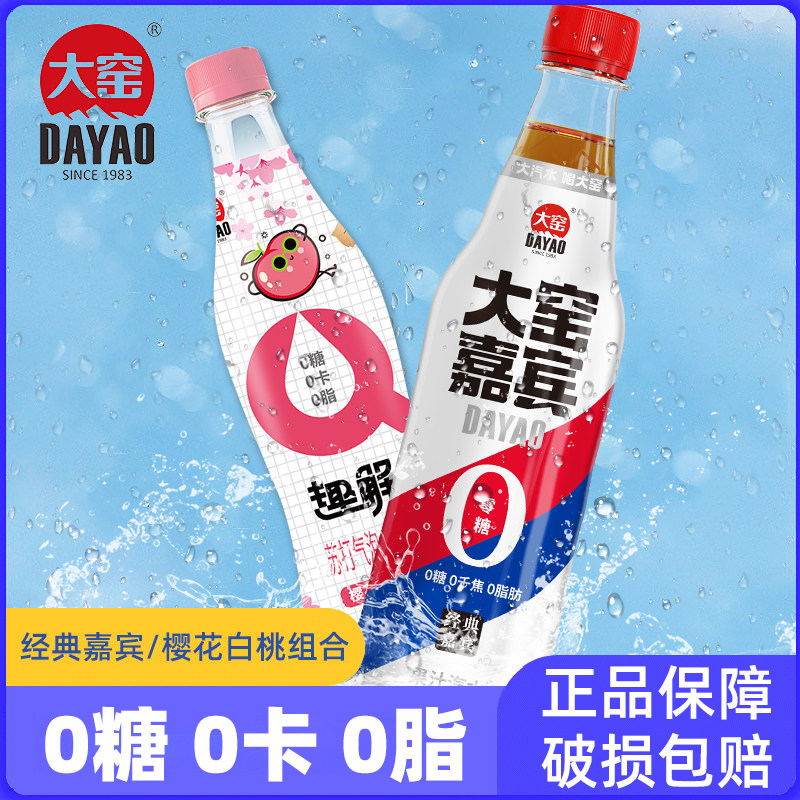 大窑嘉宾汽水450ml趣解樱花白桃味气泡水特价9瓶装无糖碳酸饮料使用感如何?