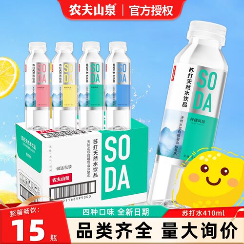 农夫山泉天然苏打水410ml*15瓶