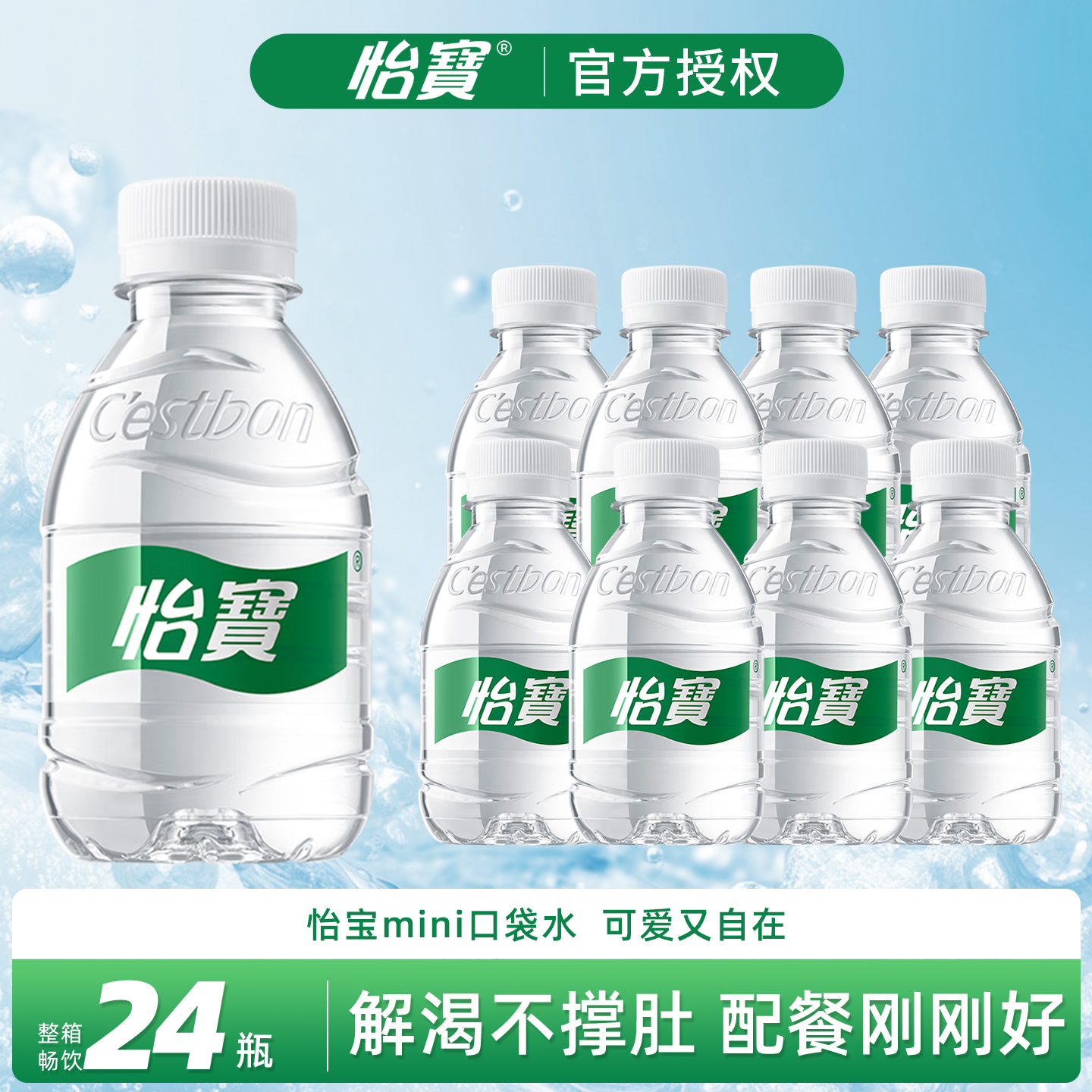 怡宝纯净水小瓶迷你装210ml*24瓶