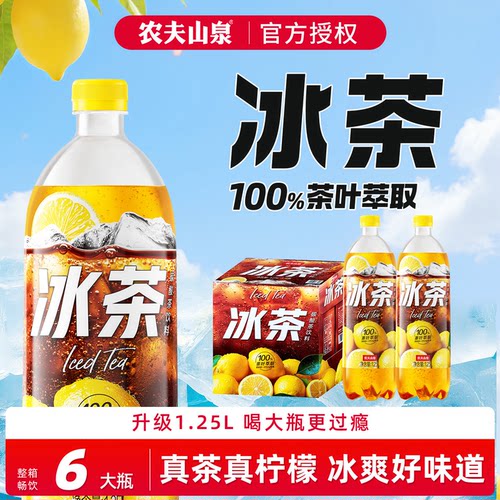 农夫山泉冰茶1.25L*6瓶整箱