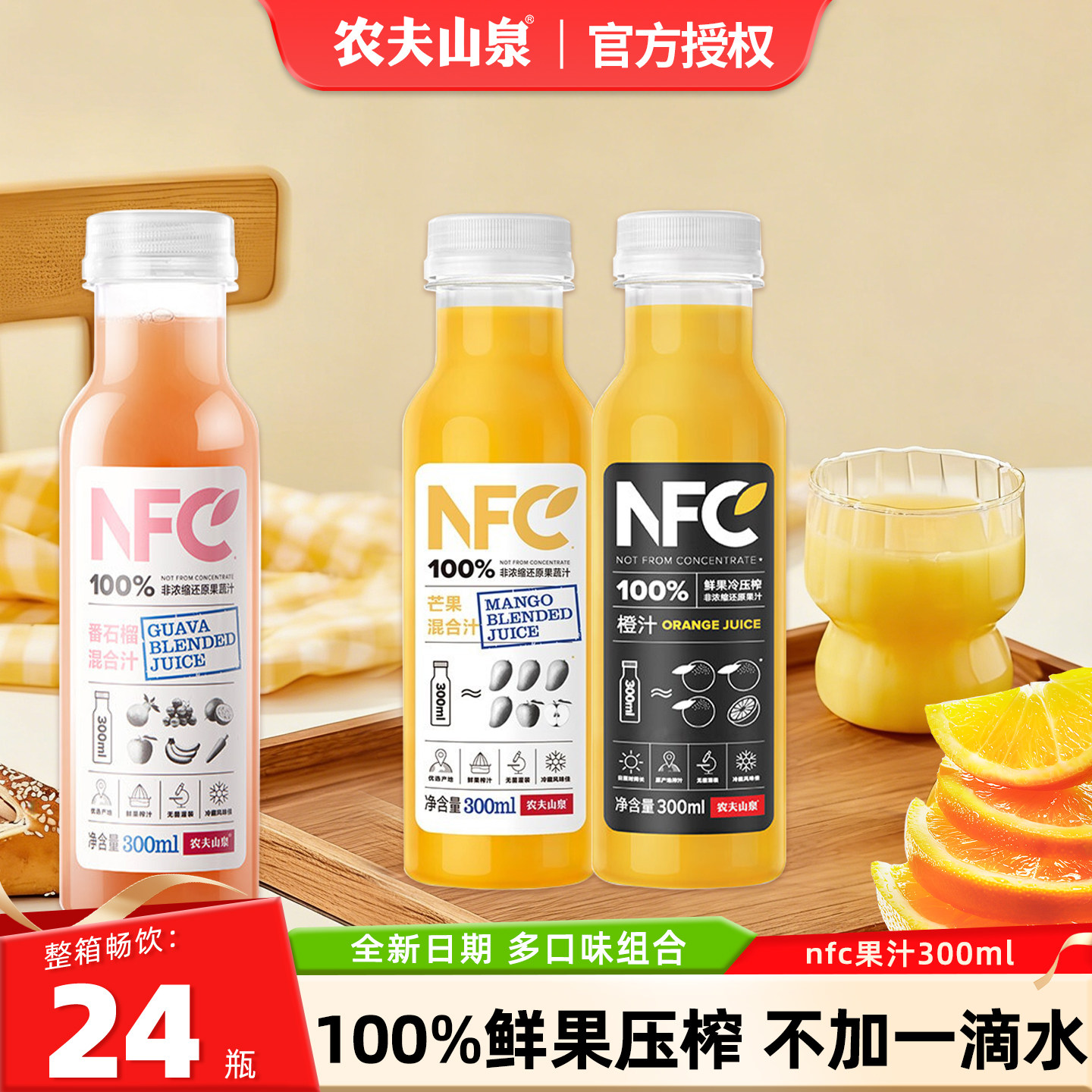 农夫山泉nfc果汁300ml*24瓶整箱图片