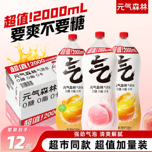 6大瓶特价 元 气森林气泡水白桃味维c橙味清爽解腻无糖饮料整箱2L