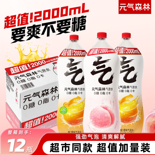 元气森林气泡水白桃味维c橙味清爽解腻无糖饮料整箱2L*6大瓶特价