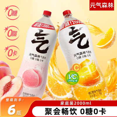 【肖战代言】元气森林气泡水2L大瓶家庭装维c橙味汽水无糖饮料