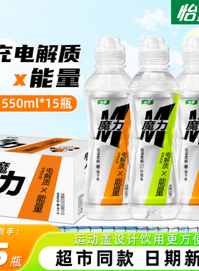 王欣瑜同款怡宝魔力柠檬柚子味运动饮料550ml*15瓶整箱补充电解质