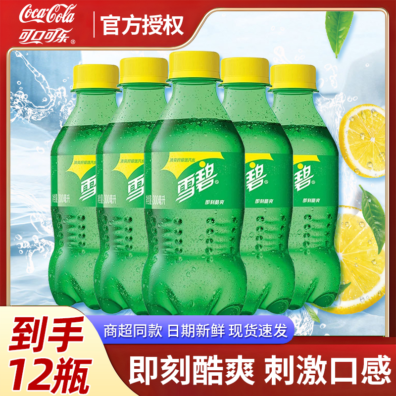 可口可乐雪碧300ml迷你装汽水