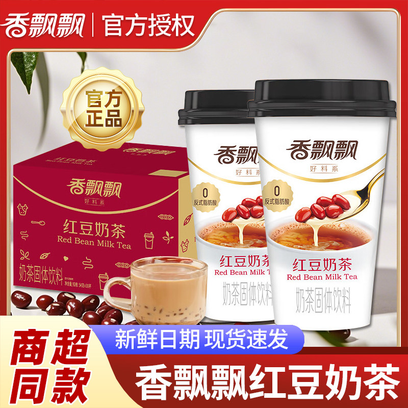 新货香飘飘红豆奶茶30杯整箱原味饮料三连杯装年货礼盒官方旗舰店