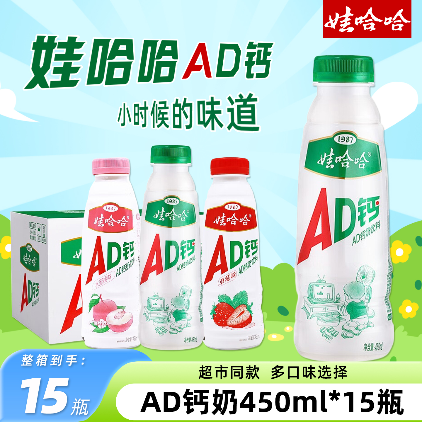娃哈哈ad钙奶450ml*15大瓶装特价