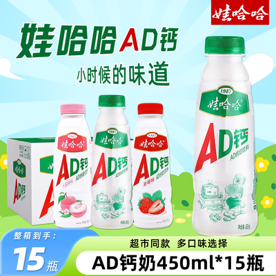 娃哈哈ad钙奶450ml*15大瓶装特价